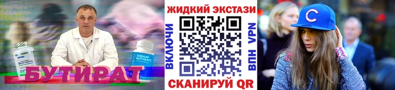 Бутират Butirat Валдай